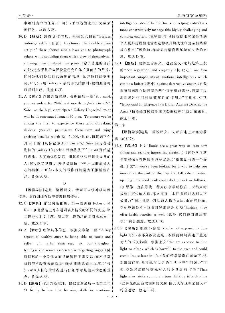 2023-2024学年辽宁省名校联盟高三上学期9月联考英语试题Word版含答案02