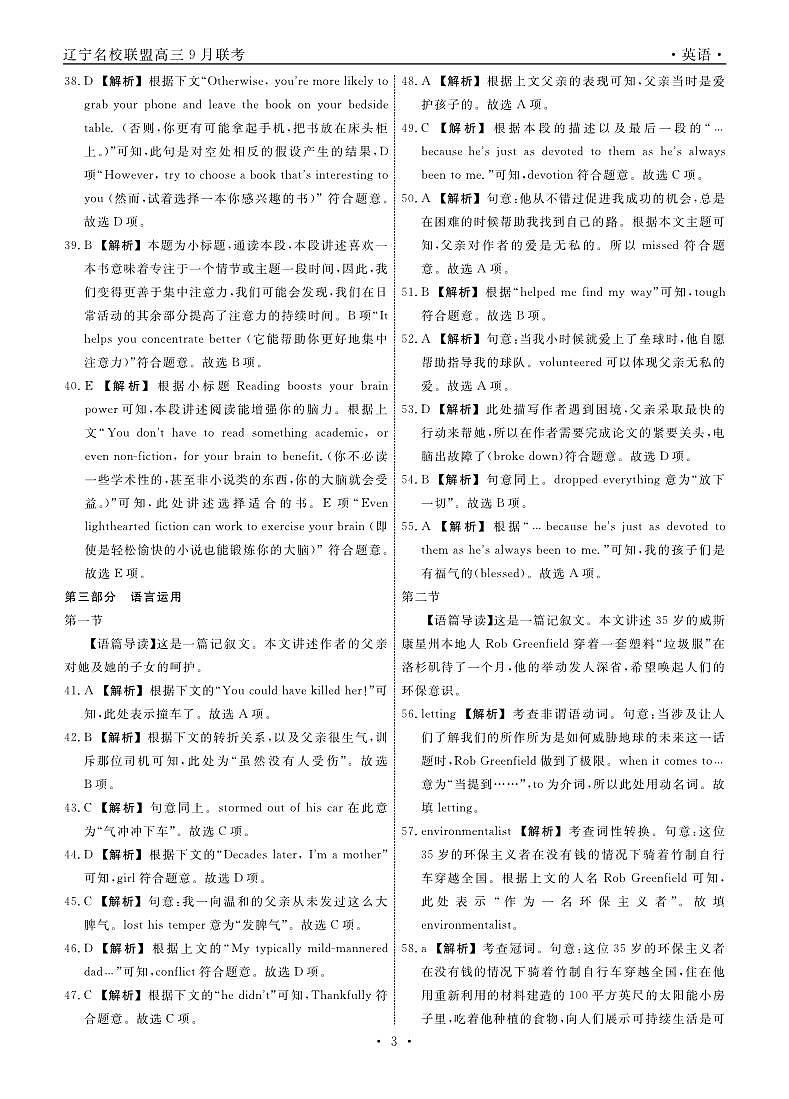 2023-2024学年辽宁省名校联盟高三上学期9月联考英语试题Word版含答案03