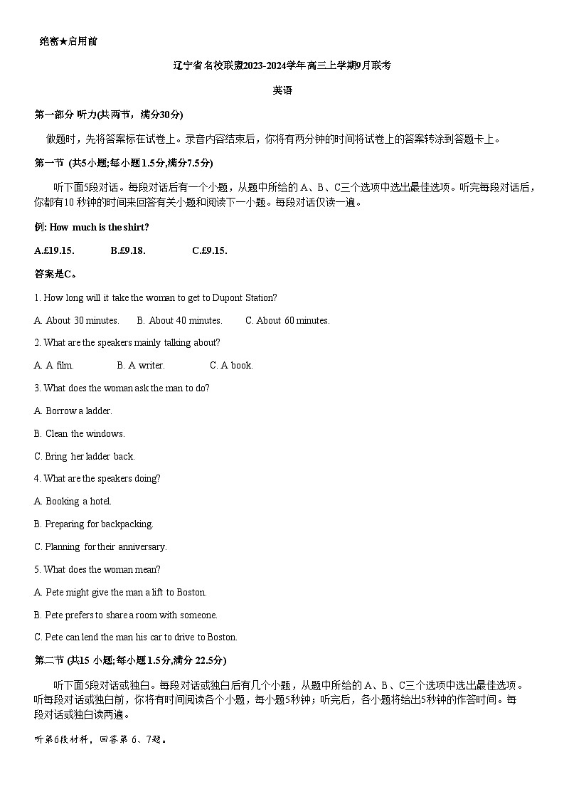 2023-2024学年辽宁省名校联盟高三上学期9月联考英语试题Word版含答案01