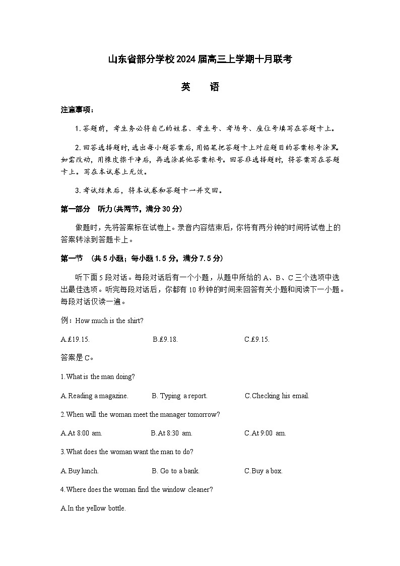2023-2024学年山东省部分学校高三上学期10月联考英语试题含答案第1页