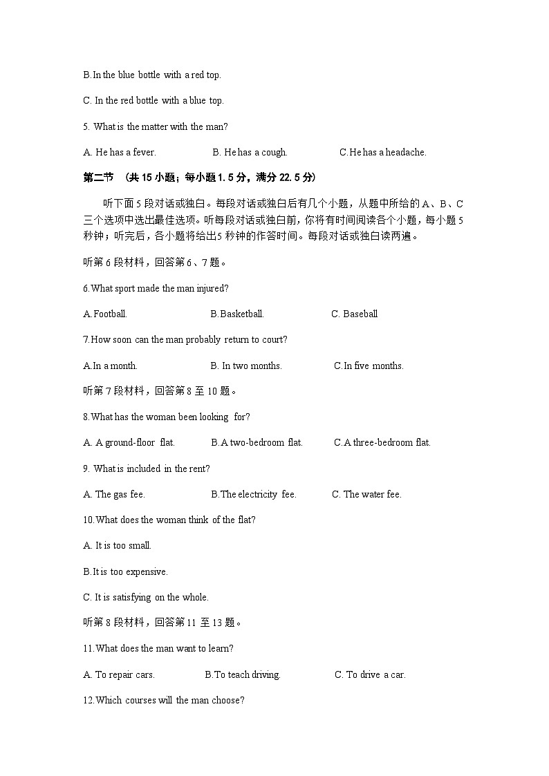 2023-2024学年山东省部分学校高三上学期10月联考英语试题含答案第2页
