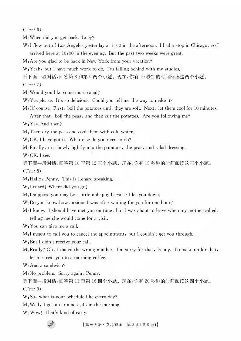 四川省部分学校2023-2024学年高三上学期9月联考 英语答案第3页