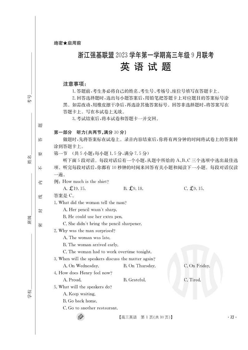 浙江强基联盟2023学年第一学期高三年级9月联考 英语第1页