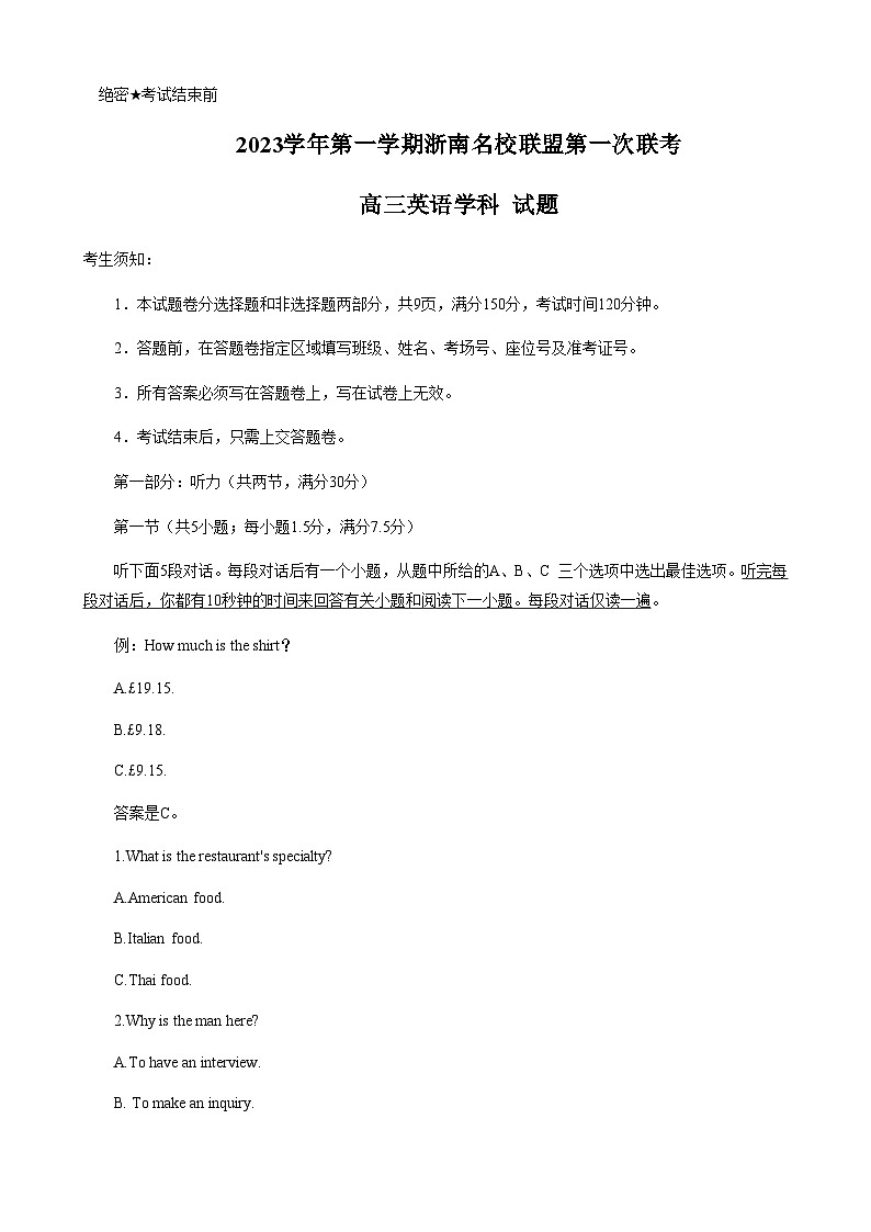 2023 学年第一学期浙南名校联盟第一次联考英语第1页