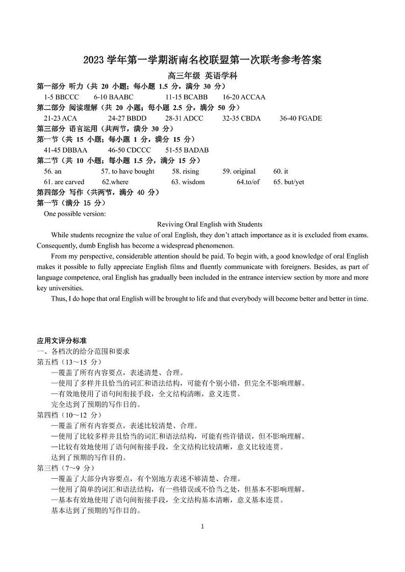 2023 学年第一学期浙南名校联盟第一次联考英语答案第1页