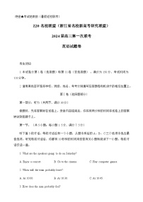 2023-2024学年浙江省名校新高考研究联盟高三上学期第一次联考英语试题Word版含答案