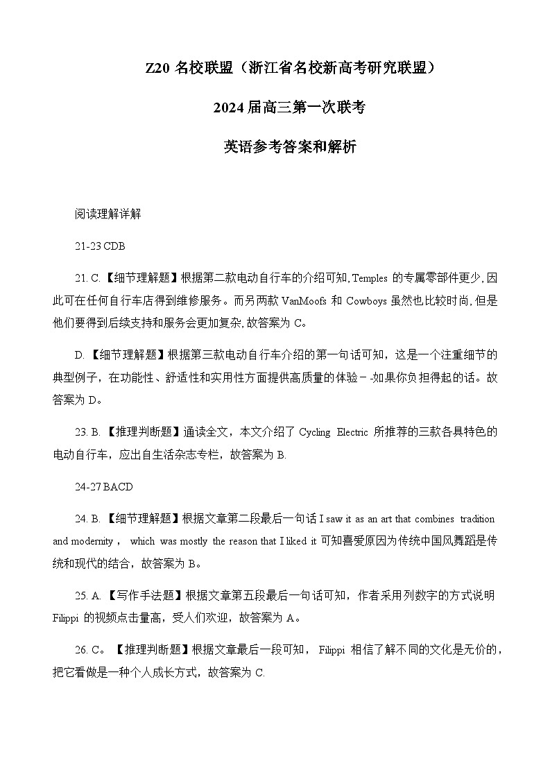 2023-2024学年浙江省名校新高考研究联盟高三上学期第一次联考英语试题Word版含答案01