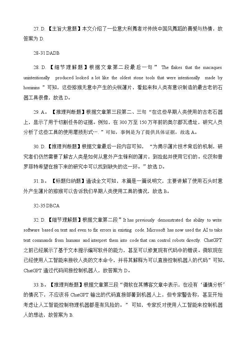 2023-2024学年浙江省名校新高考研究联盟高三上学期第一次联考英语试题Word版含答案02