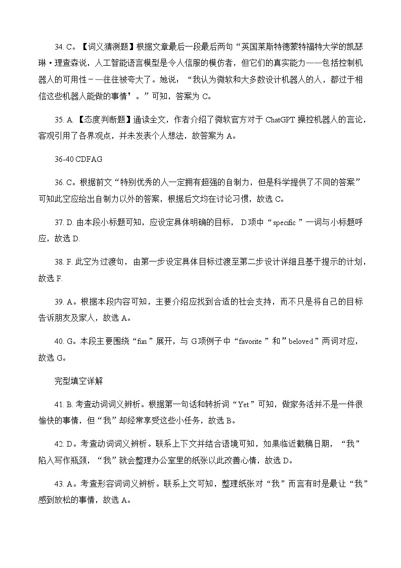 2023-2024学年浙江省名校新高考研究联盟高三上学期第一次联考英语试题Word版含答案03