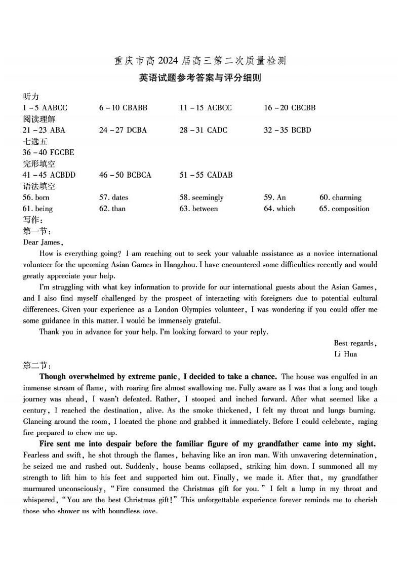 2023-2024学年重庆市南开中学校高三上学期第二次质量检测联考英语试题含答案01