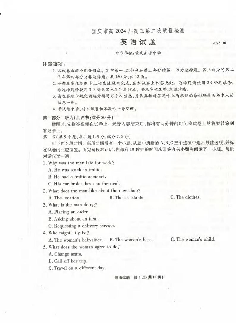 2023-2024学年重庆市南开中学校高三上学期第二次质量检测联考英语试题含答案01