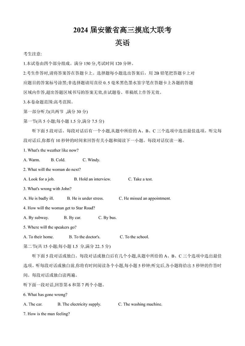2024届安徽省皖南八校高三上学期8月摸底大联考英语PDF版含答案 试卷01