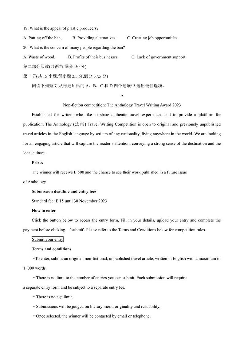 2024届安徽省皖南八校高三上学期8月摸底大联考英语PDF版含答案 试卷03