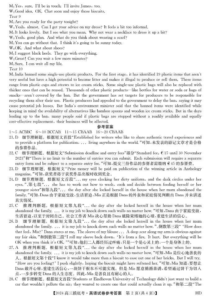 2024届安徽省皖南八校高三上学期8月摸底大联考英语PDF版含答案 试卷02
