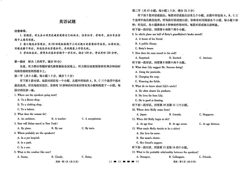 2024届贵州省六校联盟高三上学期高考实用性联考卷（一）（8月）英语PDF版含答案01