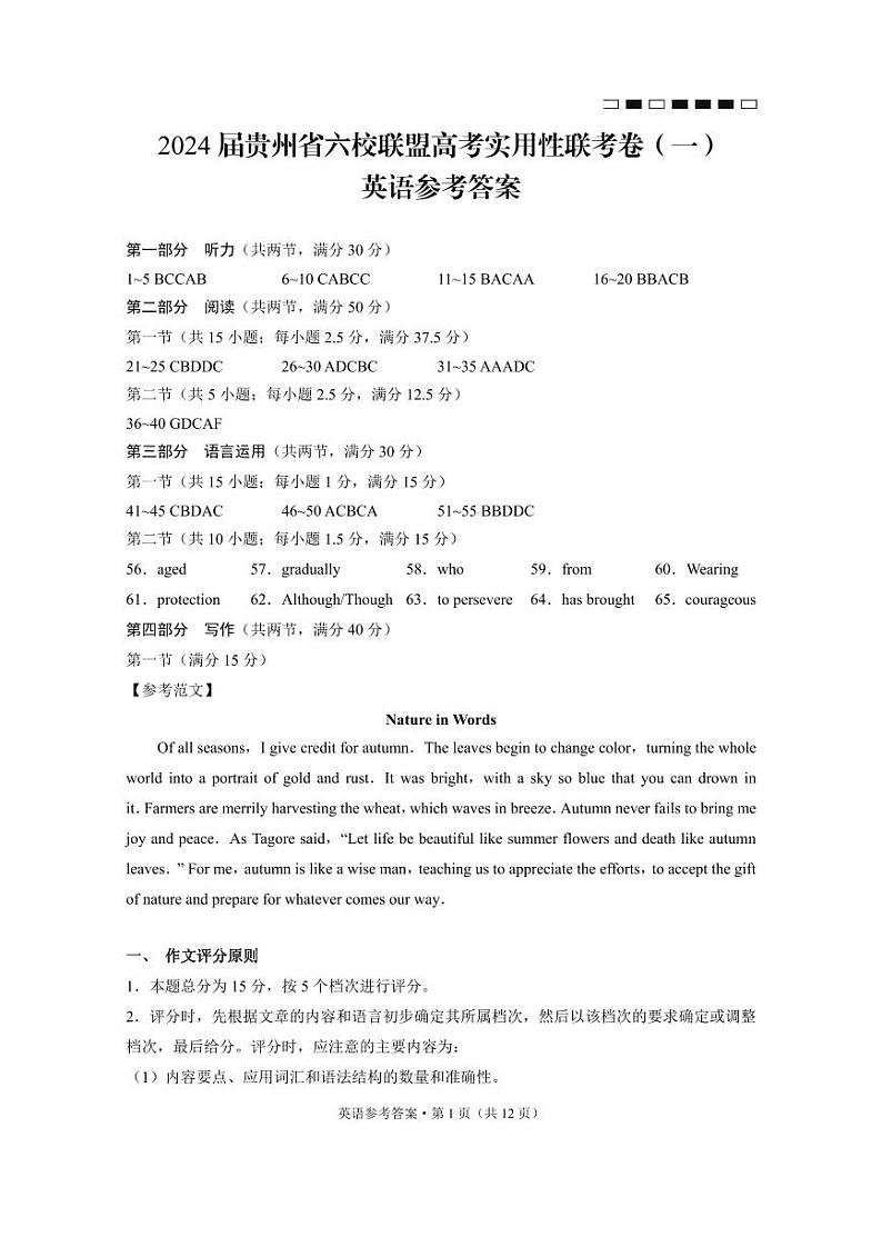 2024届贵州省六校联盟高三上学期高考实用性联考卷（一）（8月）英语PDF版含答案01