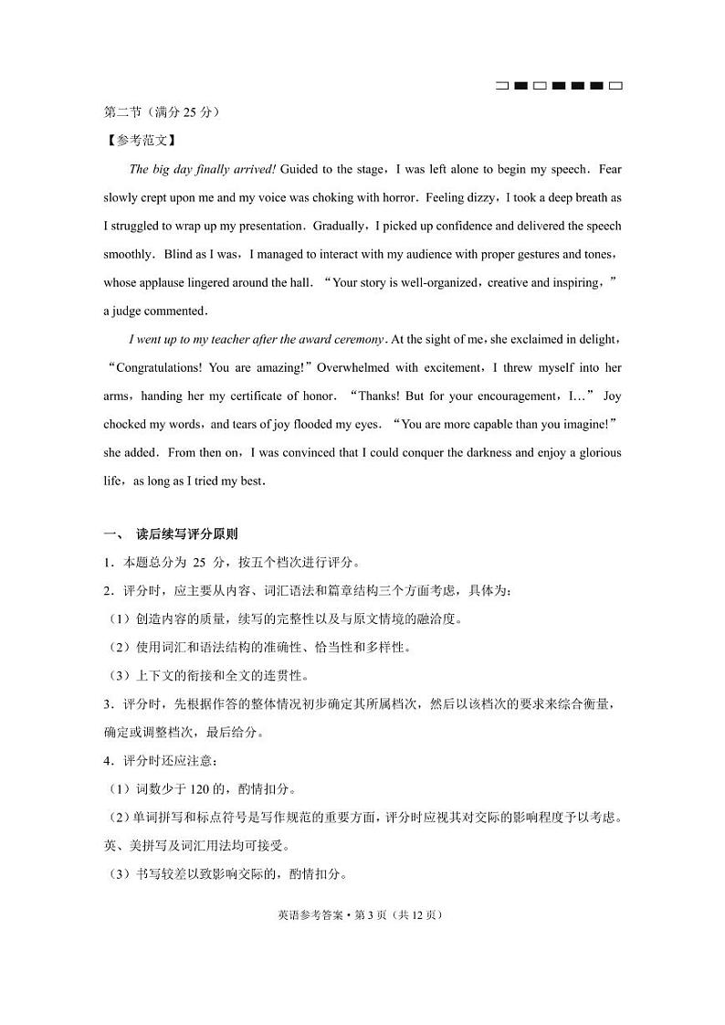 2024届贵州省六校联盟高三上学期高考实用性联考卷（一）（8月）英语PDF版含答案03