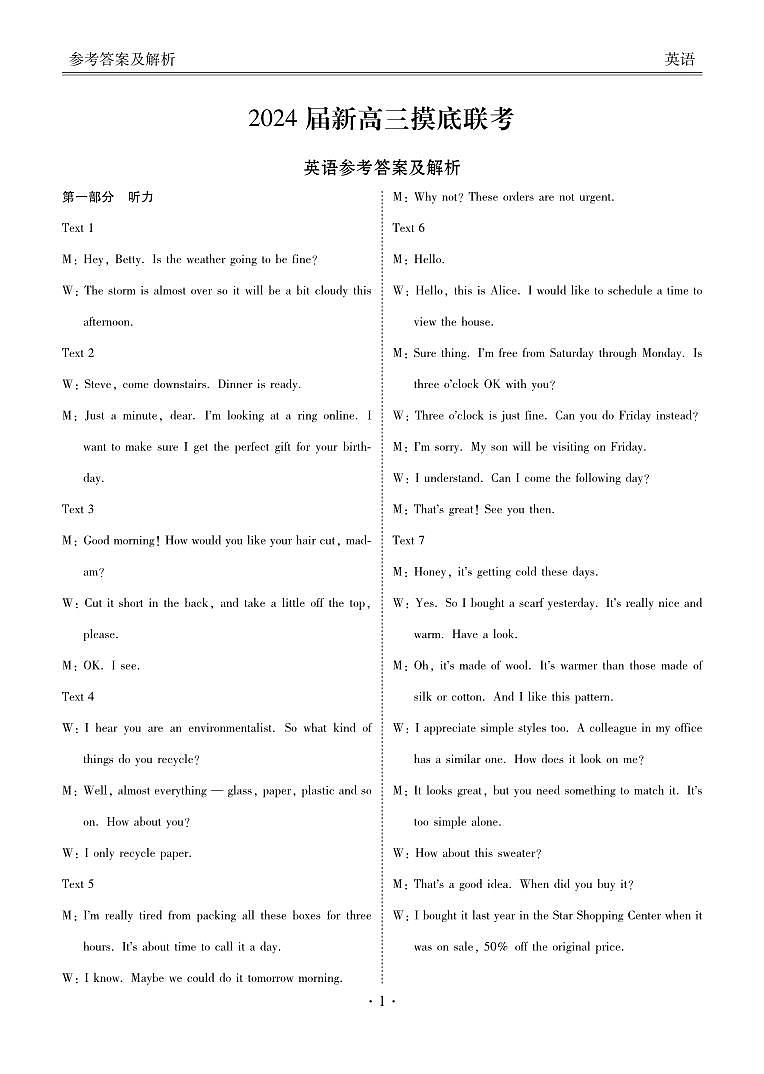 2024届衡水金卷先享题新高三上学期摸底联考试题英语PDF版含答案01