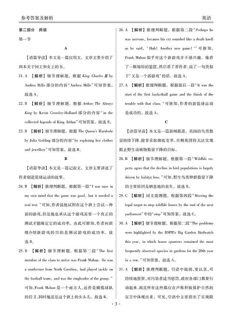 2024届衡水金卷先享题新高三上学期摸底联考试题英语PDF版含答案03