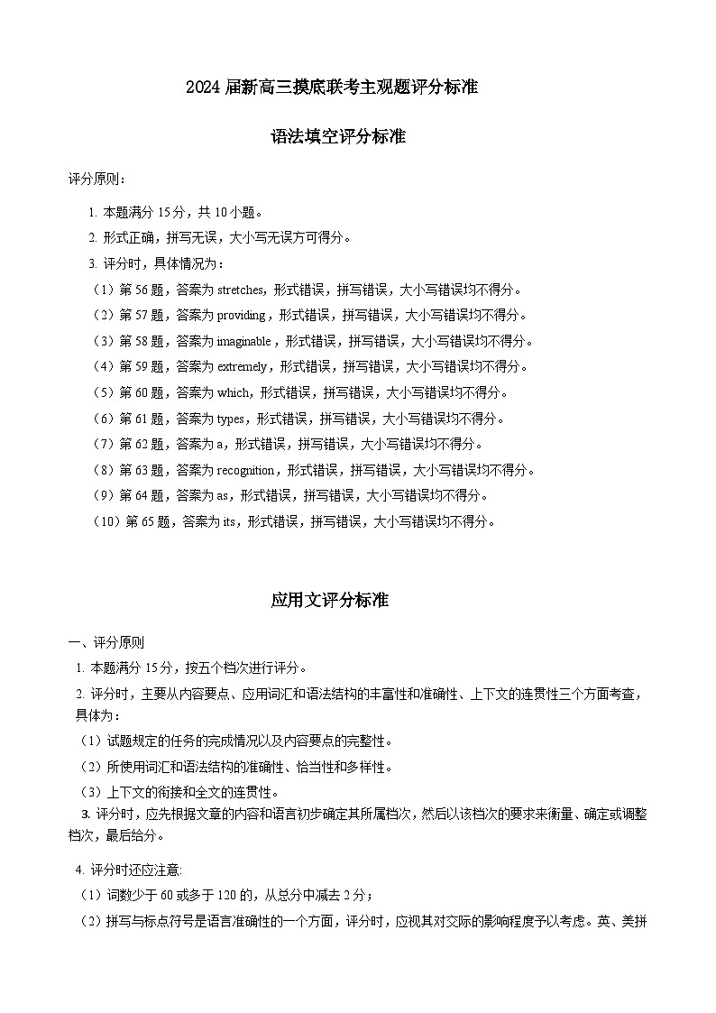 2024届衡水金卷先享题新高三上学期摸底联考试题英语PDF版含答案01