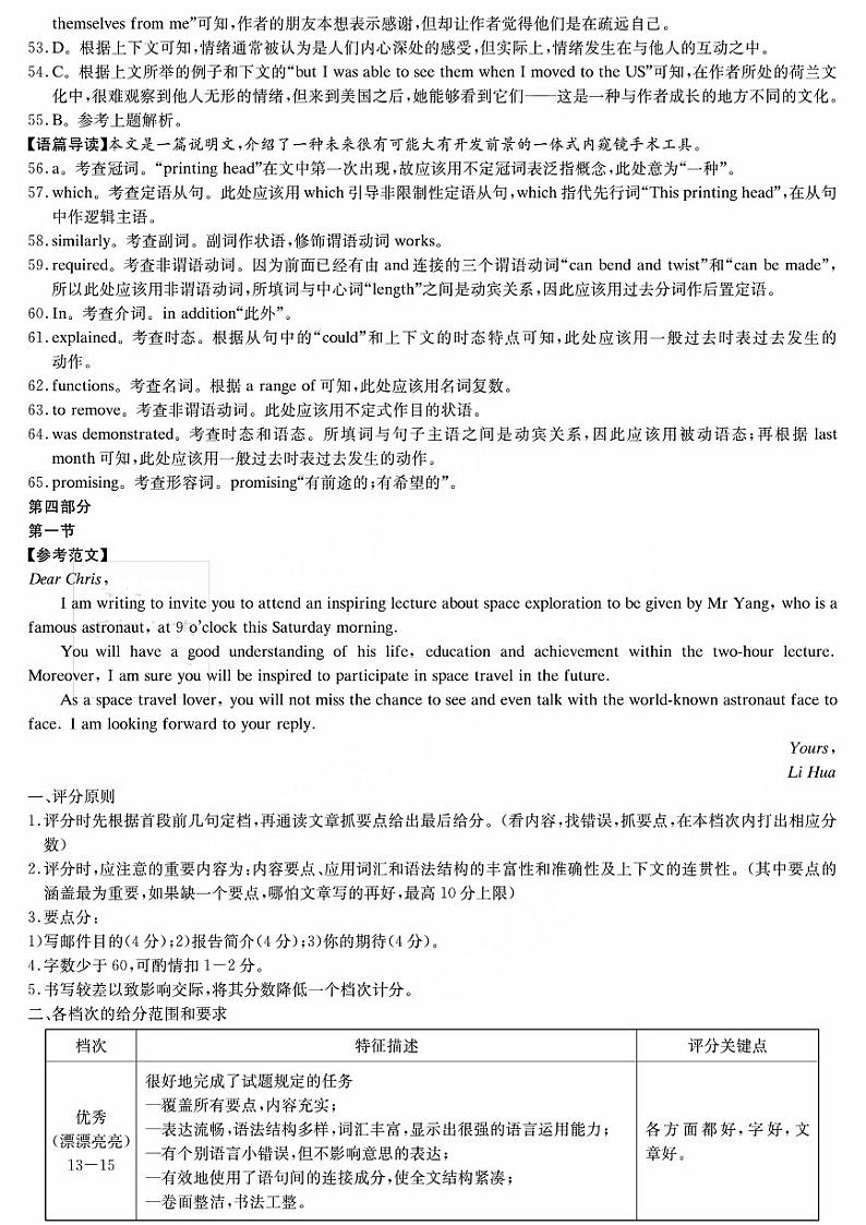 湖南省炎德英才大联考2024届高三上学期第一次质量检测 英语答案第3页