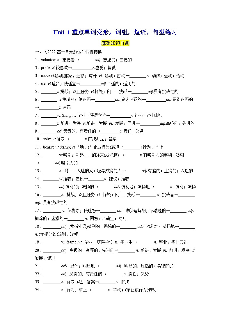 Unit 1Teenage Life 第4课时重点单词变形，词组，短语，句型练习（分层作业）-2023-2024学年高一英语同步精品备课（精品课件+分层作业）（原卷版）第1页