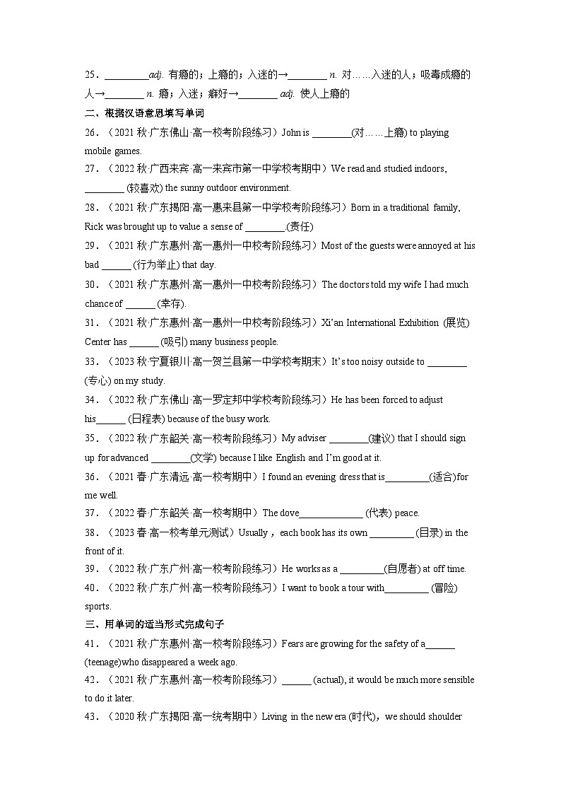 Unit 1Teenage Life 第4课时重点单词变形，词组，短语，句型练习（分层作业）-2023-2024学年高一英语同步精品备课（精品课件+分层作业）（原卷版）第2页