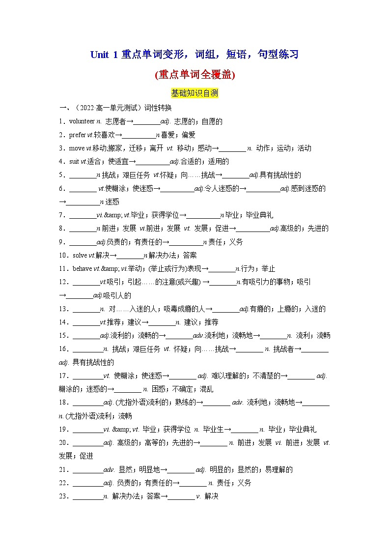 Unit 1Teenage Life 第4课时重点单词变形，词组，短语，句型练习（分层作业）-2023-2024学年高一英语同步精品备课（精品课件+分层作业）（解析版）第1页