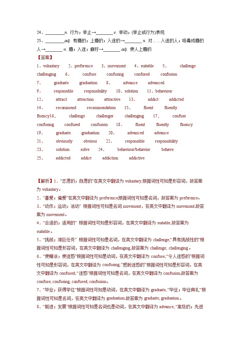 Unit 1Teenage Life 第4课时重点单词变形，词组，短语，句型练习（分层作业）-2023-2024学年高一英语同步精品备课（精品课件+分层作业）（解析版）第2页