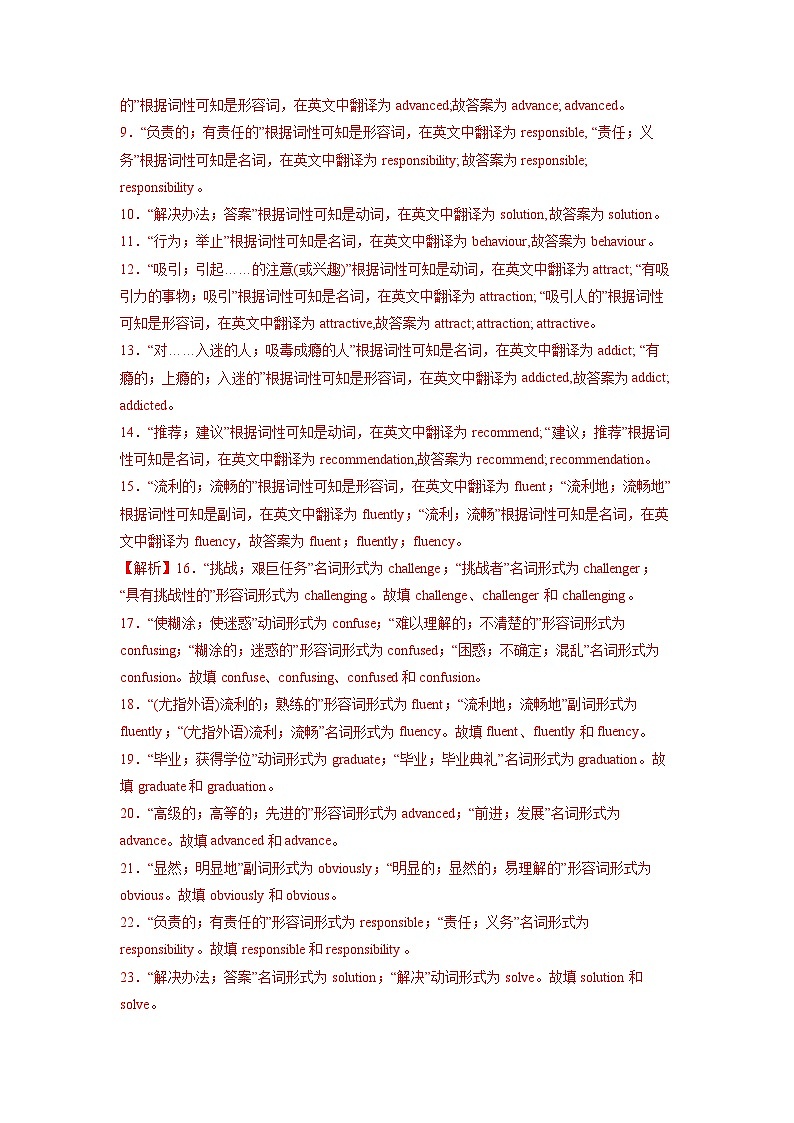 Unit 1Teenage Life 第4课时重点单词变形，词组，短语，句型练习（分层作业）-2023-2024学年高一英语同步精品备课（精品课件+分层作业）（解析版）第3页