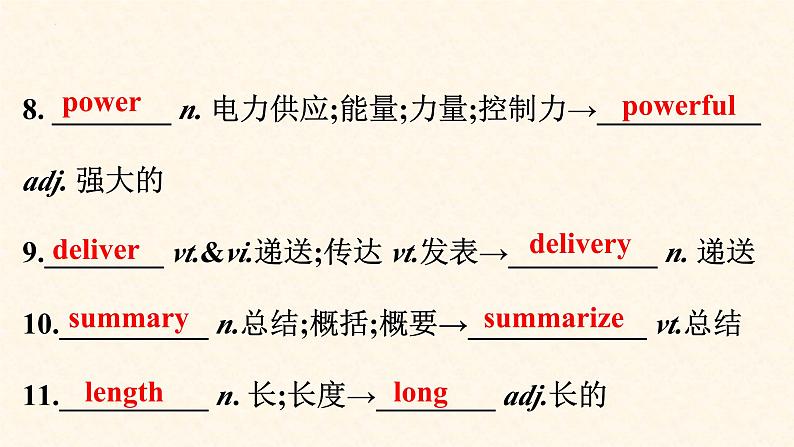 Unit 4 Natural Disasters 第4课时 重点单词、短语及句型（教学课件）- 2023-2024学年高一英语同步精品课堂(人教版2019必修第一册）第8页