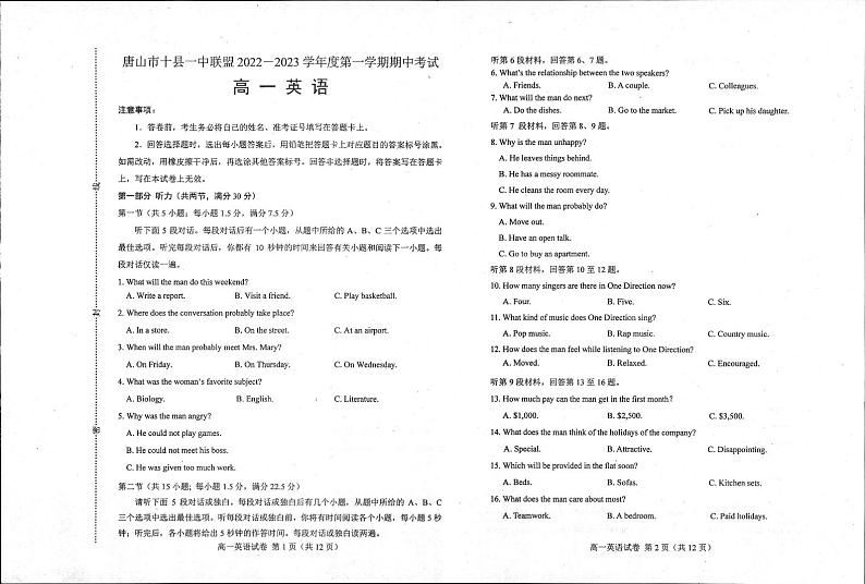 河北省唐山市十县一中联盟2022-2023学年高一上学期期中考试英语试题01
