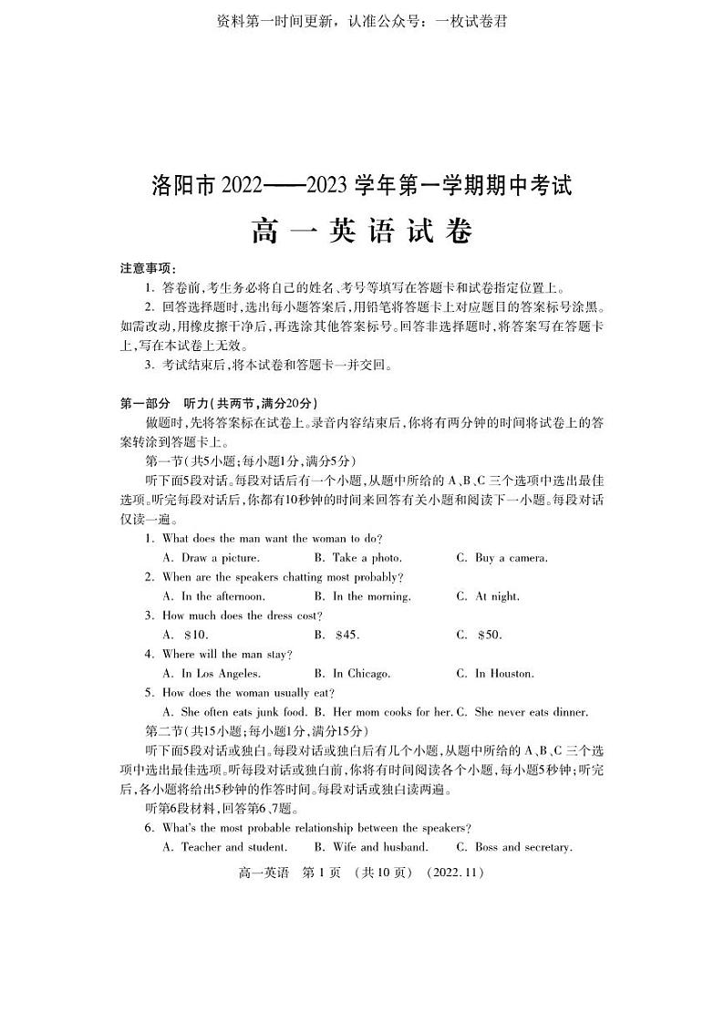 河南省洛阳市2022-2023学年高一上学期期中考试英语试卷01