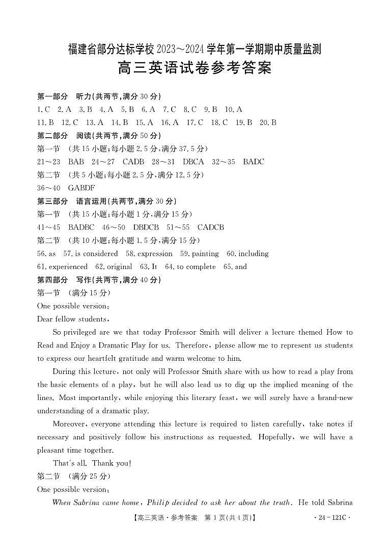 福建省部分达标学校2023-2024学年高三上学期期中质量监测英语答案第1页