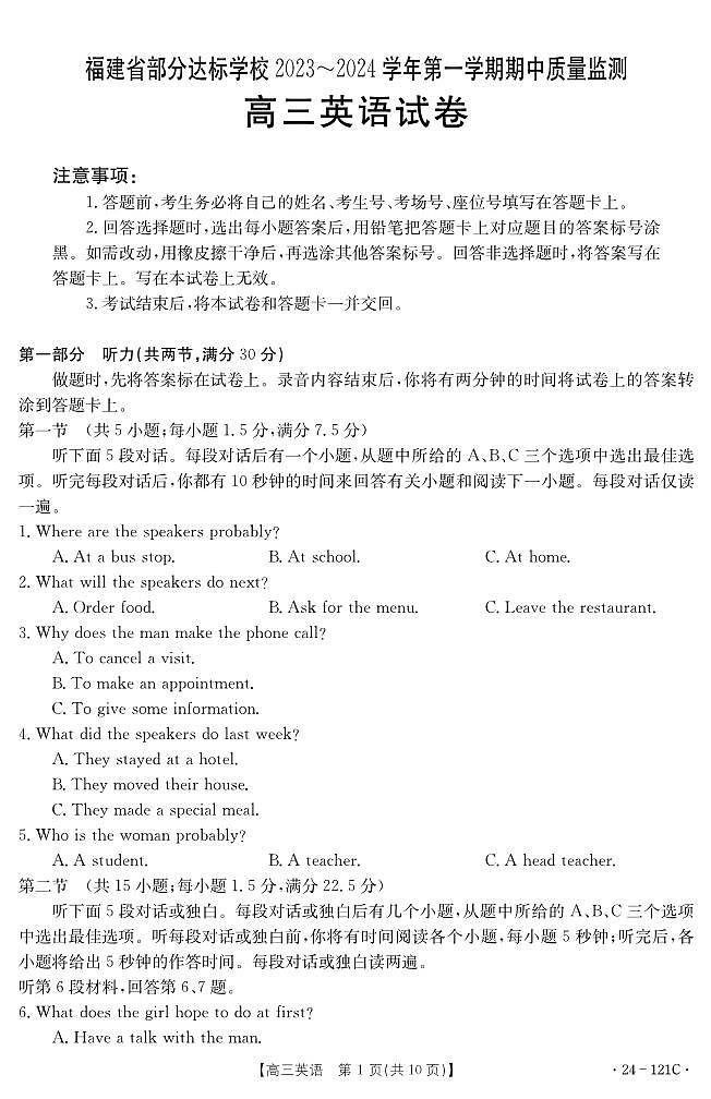 福建省部分达标学校2023-2024学年高三上学期期中质量监测英语第1页