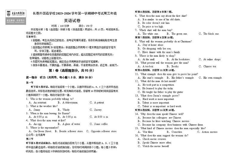2024长春外国语学校高三上学期期中考试英语含解析01