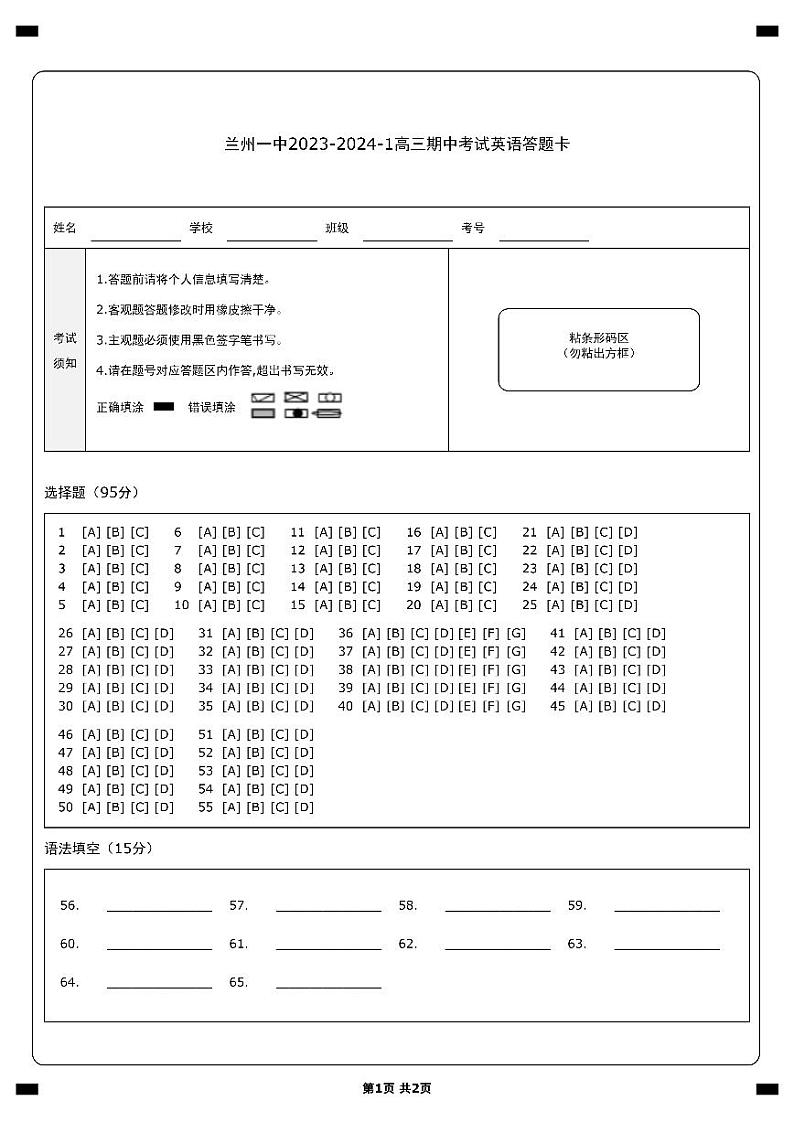 2024兰州一中高三上学期11月期中考试英语PDF版含答案、答题卡、听力01