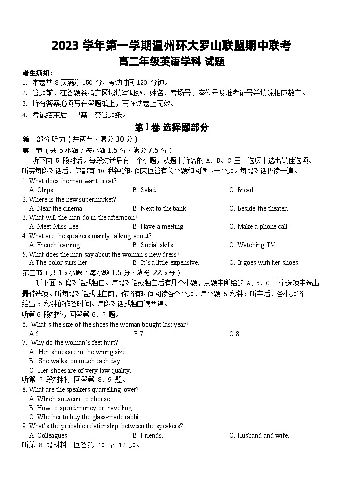 2024温州环大罗山联盟高二上学期期中英语试题含答案01