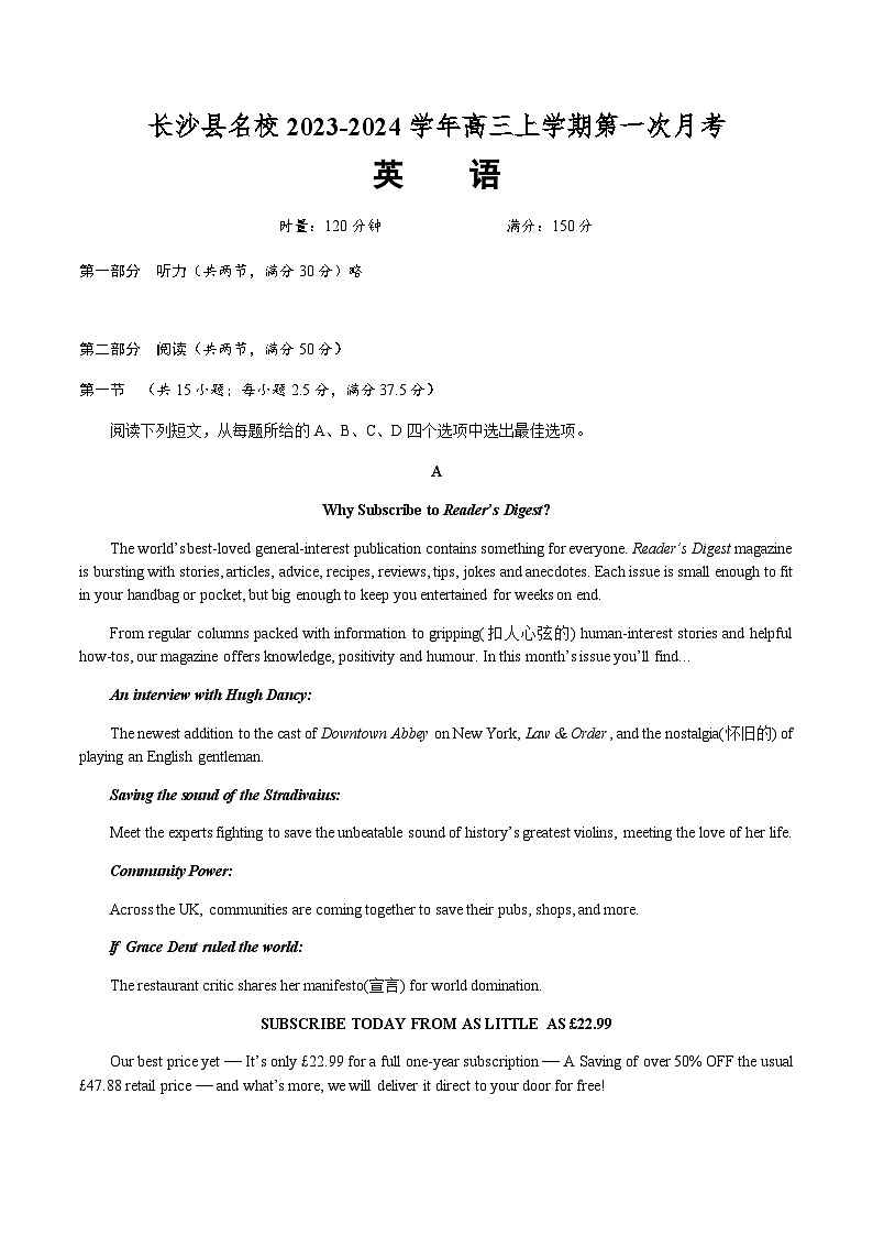 2023-2024学年湖南省长沙市长沙县名校高三上学期第一次月考英语试题含答案01