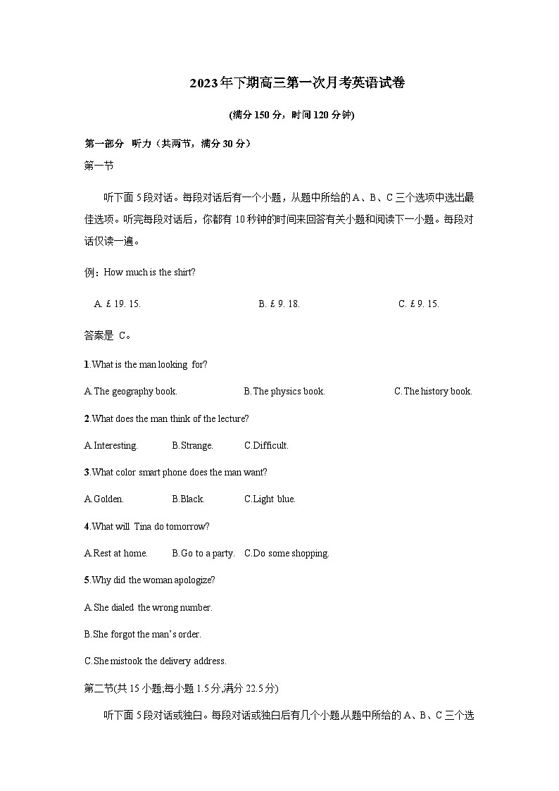 2023-2024学年湖南省衡阳市衡阳县高三上学期第一次月考英语试题含答案01