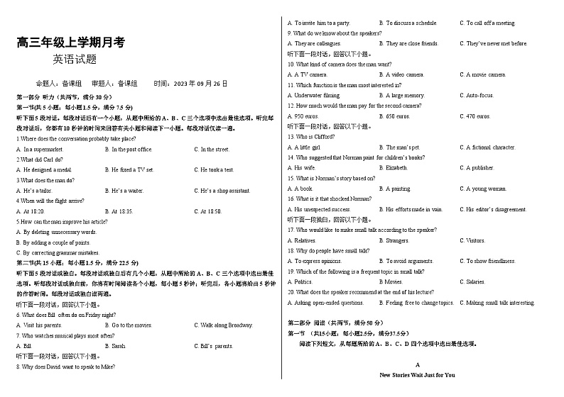 2023-2024学年吉林省长春市第二实验中学高三上学期9月月考英语试题含答案01