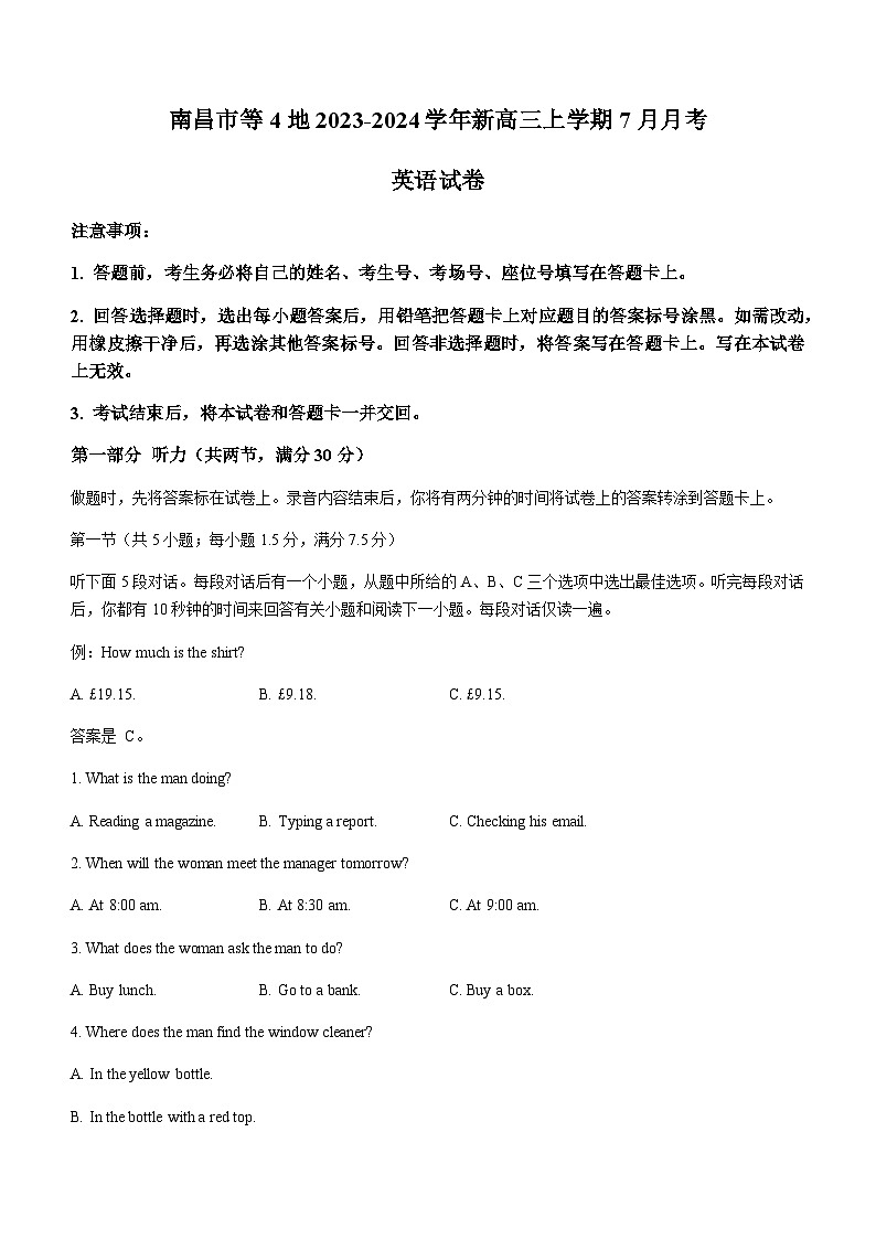 2023-2024学年江西省南昌市等4地新高三上学期7月月考英语试题含解析01