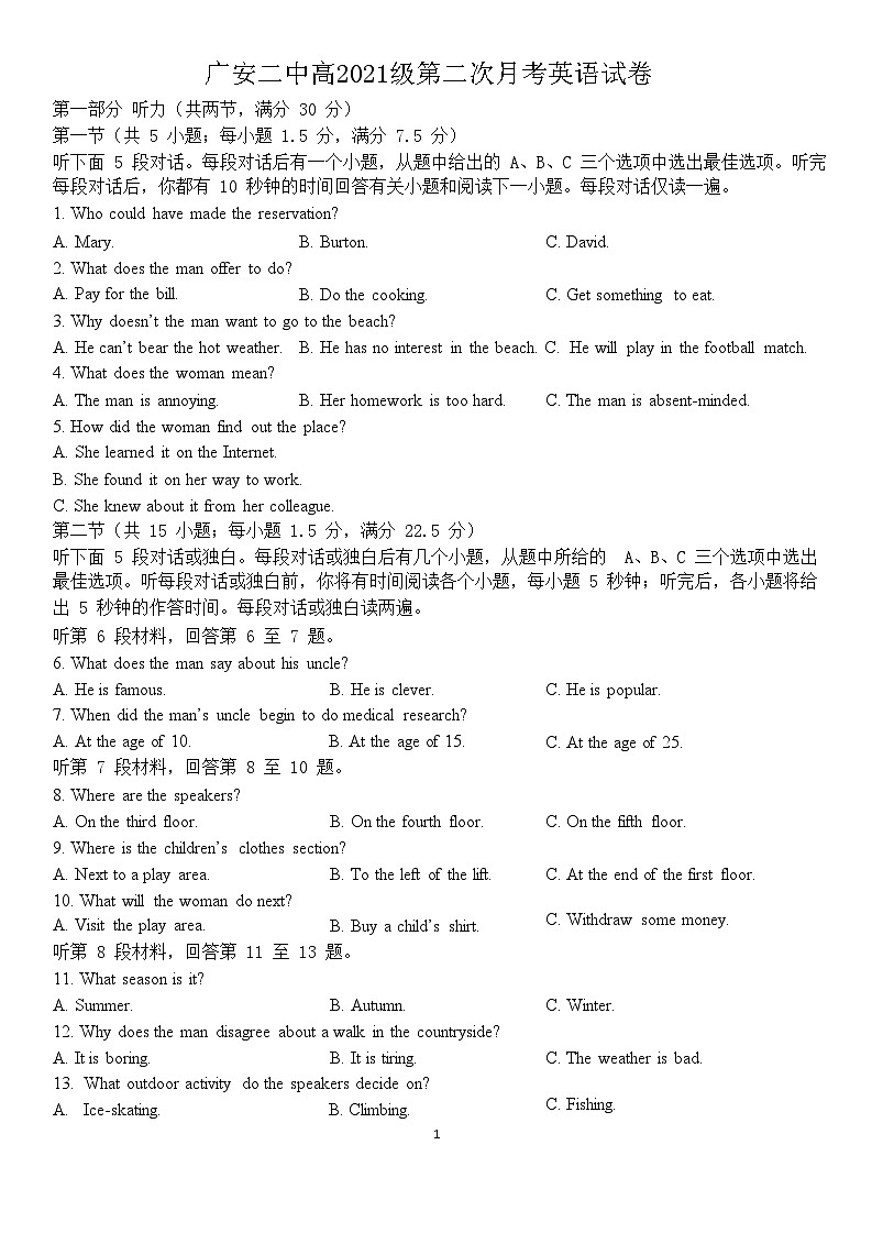 2023-2024学年四川省广安第二中学校高三上学期第一次月考英语试题含答案01