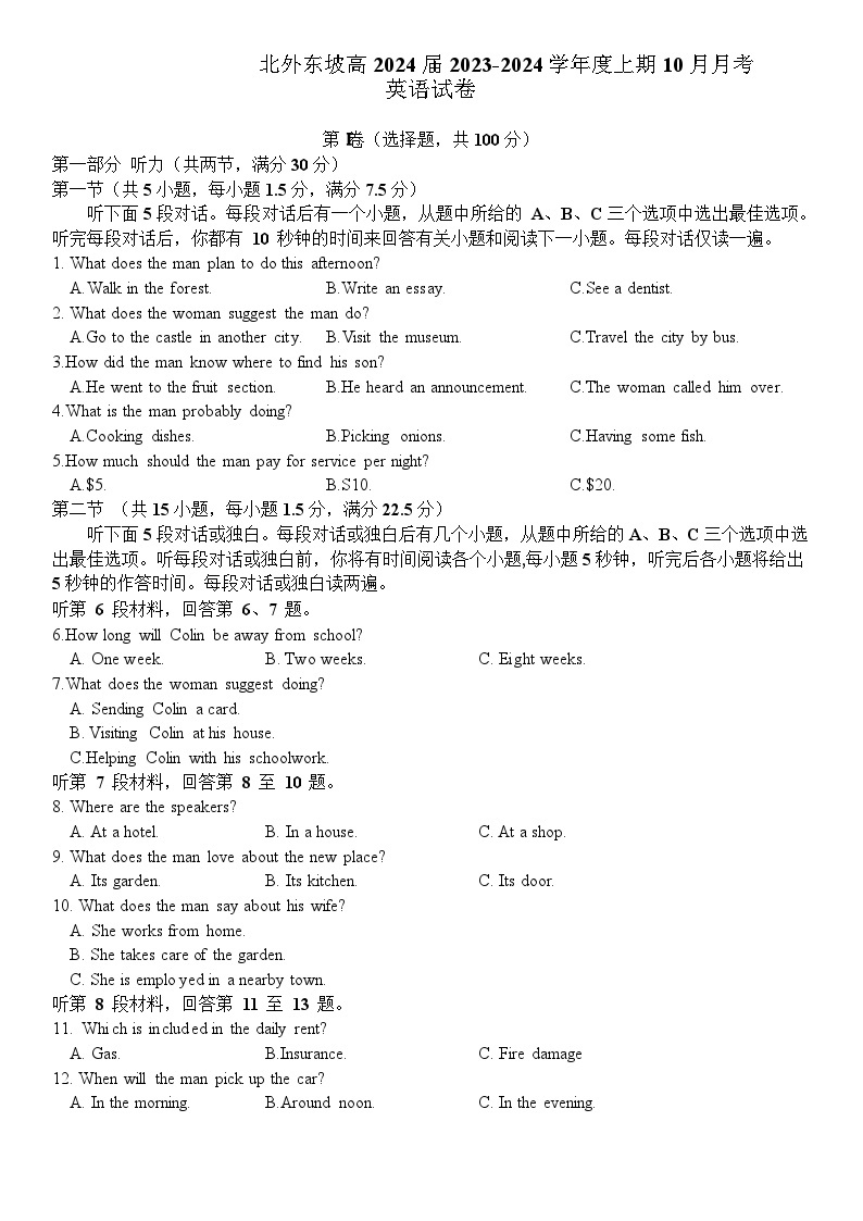 2023-2024学年四川省眉山北外附属东坡外国语学校高三上学期10月月考英语试题含答案01