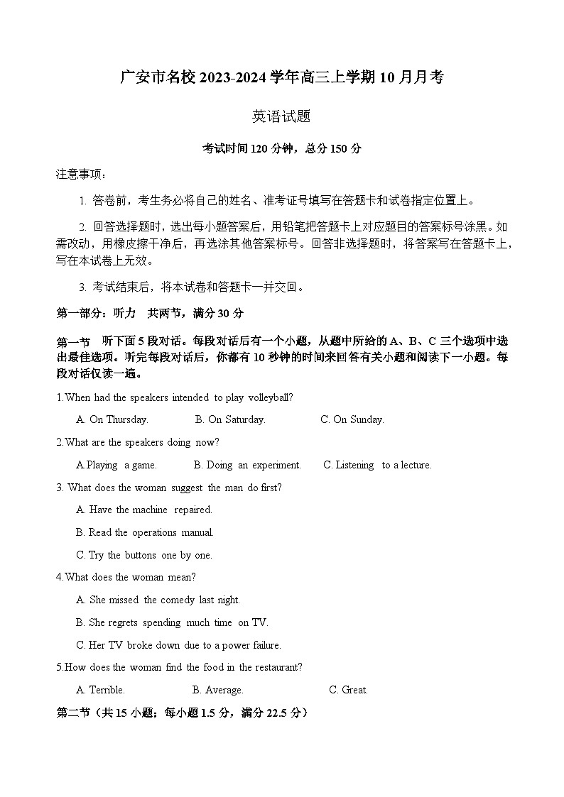 2023-2024学年四川省广安市名校高三上学期10月月考英语试题含答案第1页