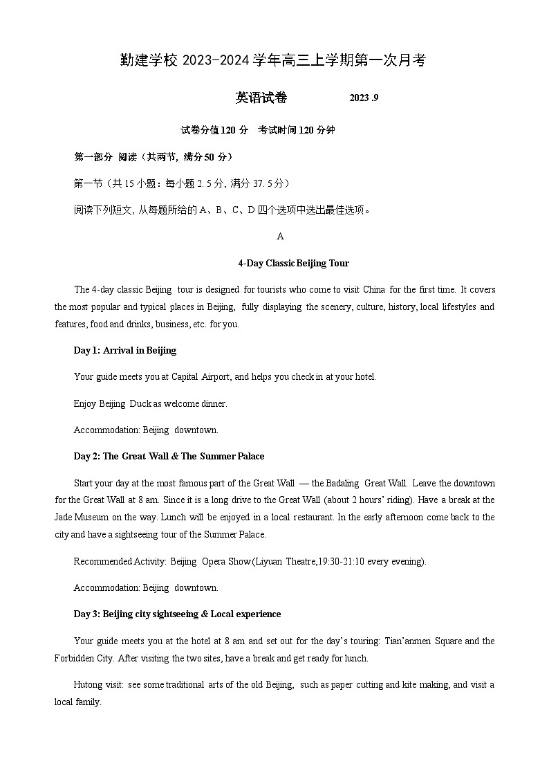 2023-2024学年广东省揭阳市普宁市勤建学校高三上学期第一次月考英语试题Word版含答案01