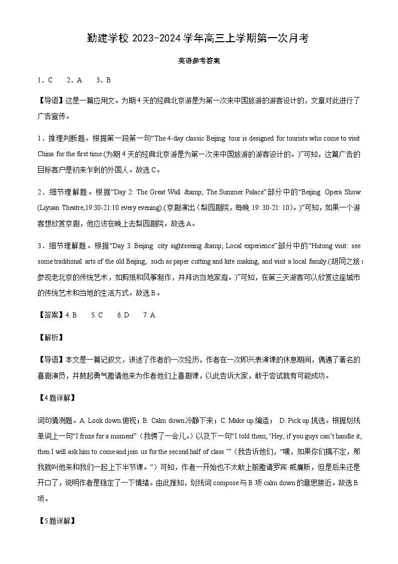 2023-2024学年广东省揭阳市普宁市勤建学校高三上学期第一次月考英语试题Word版含答案01