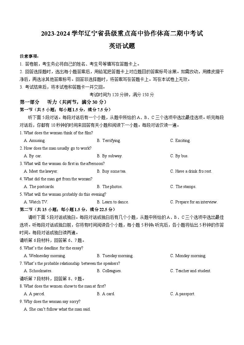辽宁省县级重点高中协作体2023-2024学年高二上学期期中考试英语试题01