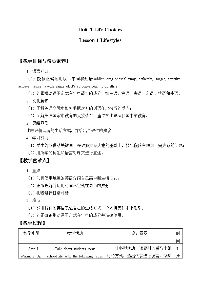 2019年北师大版高中英语必修1《Life Choices》PPT课件+教案+视频01