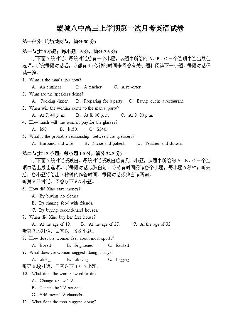 2023-2024学年安徽省亳州市蒙城县第八中学高三上学期9月月考英语试题含答案第1页